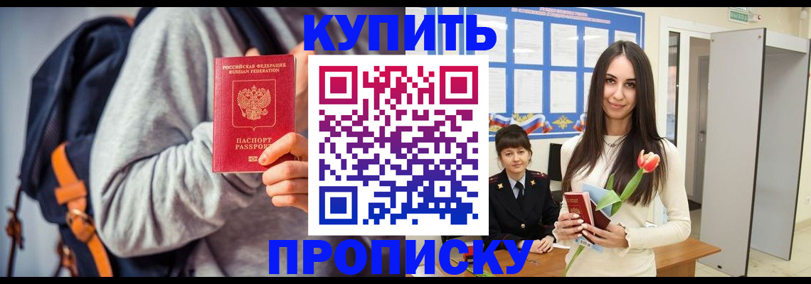 прописка штамп в Ахтубинске