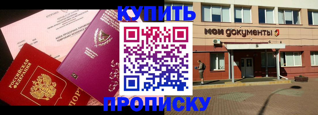 прописка в Ахтубинске