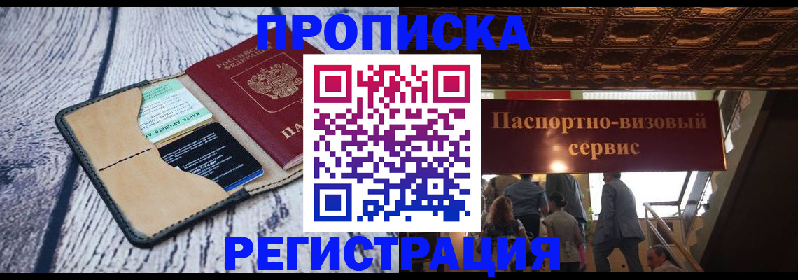 прописка для военкомата в Ахтубинске