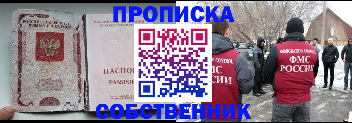 прописка штамп в Ахтубинске