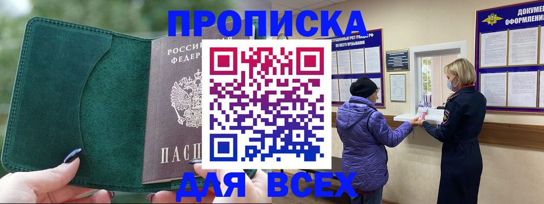 прописка для кредита в Ахтубинске